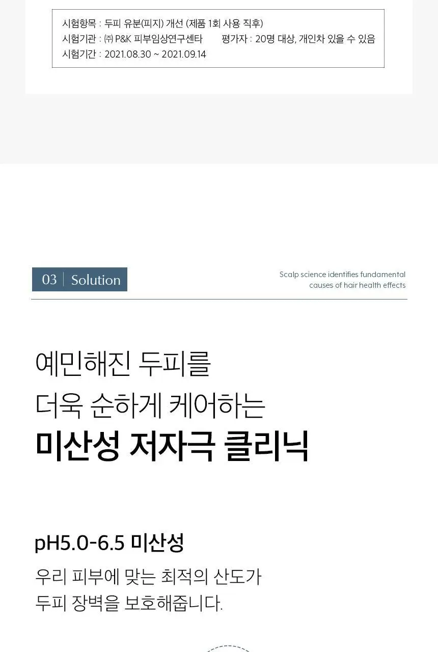 [단독기획] 에퓨놀 바이옴 샴푸 500ml+100ml 기획세트 상세페이지 30